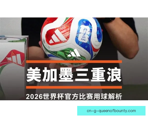 2026世界杯全新官方实时比赛数据分析模型深度解读与应用